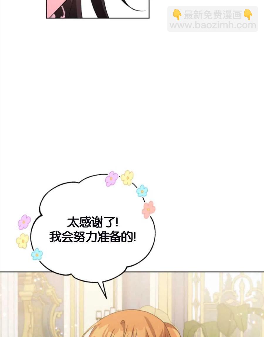 《我被反派求婚了》第33话 第22页