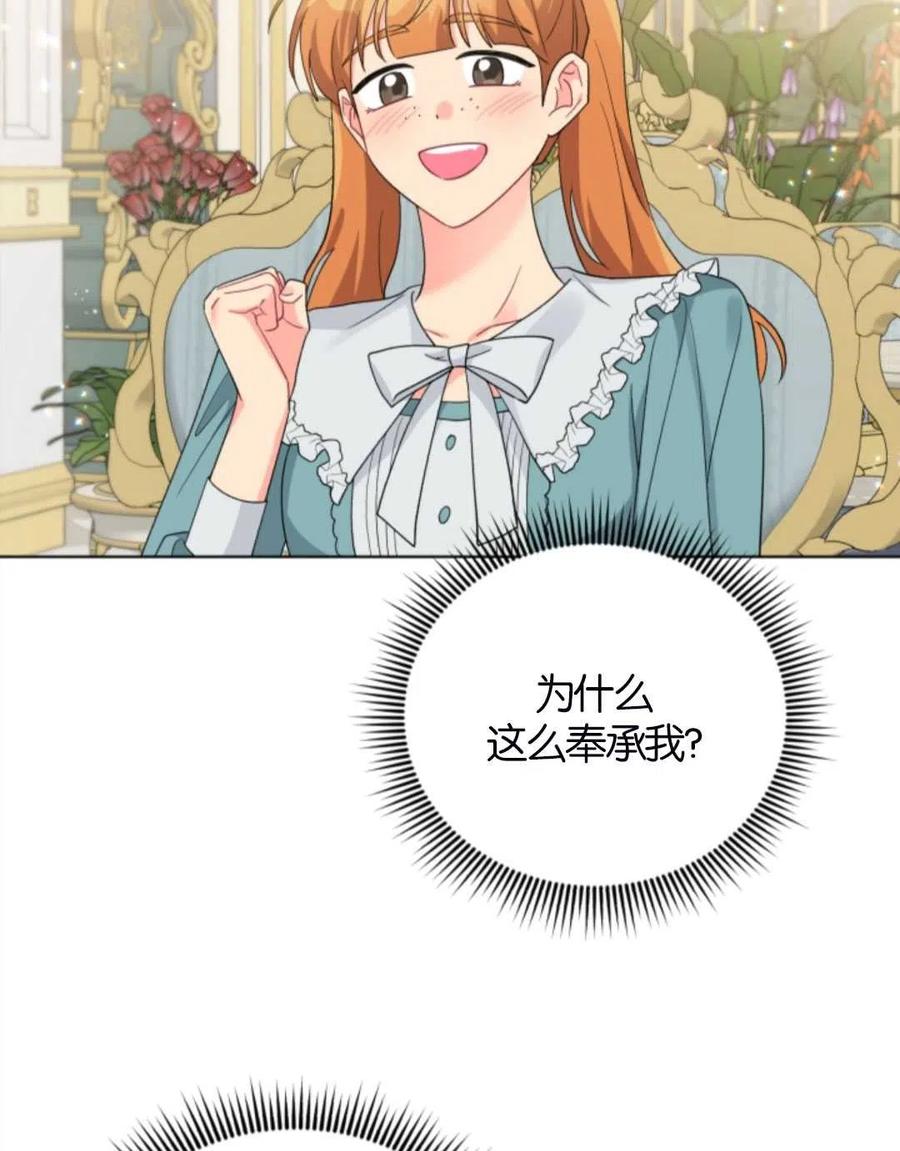《我被反派求婚了》第33话 第23页
