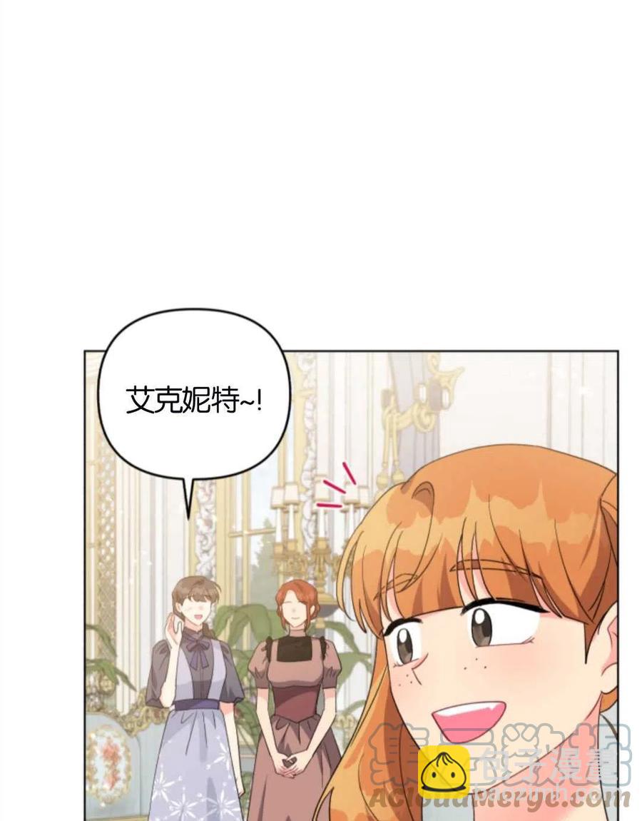 《我被反派求婚了》第33话 第25页