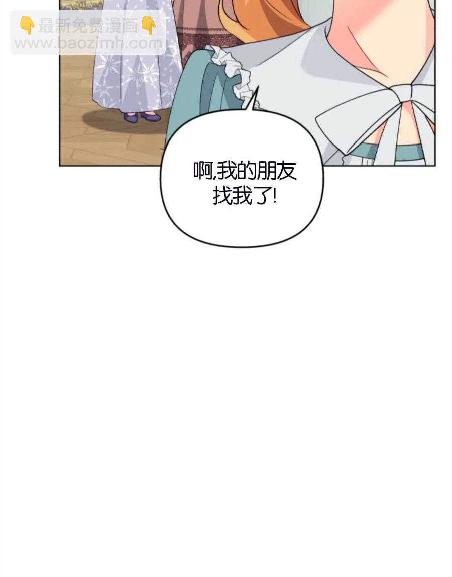 《我被反派求婚了》第33话 第26页