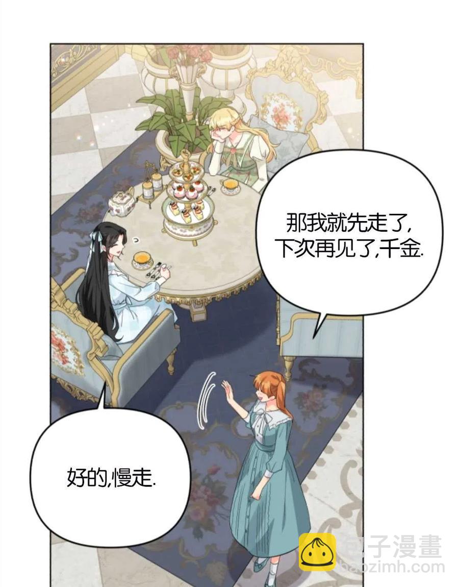 《我被反派求婚了》第33话 第27页