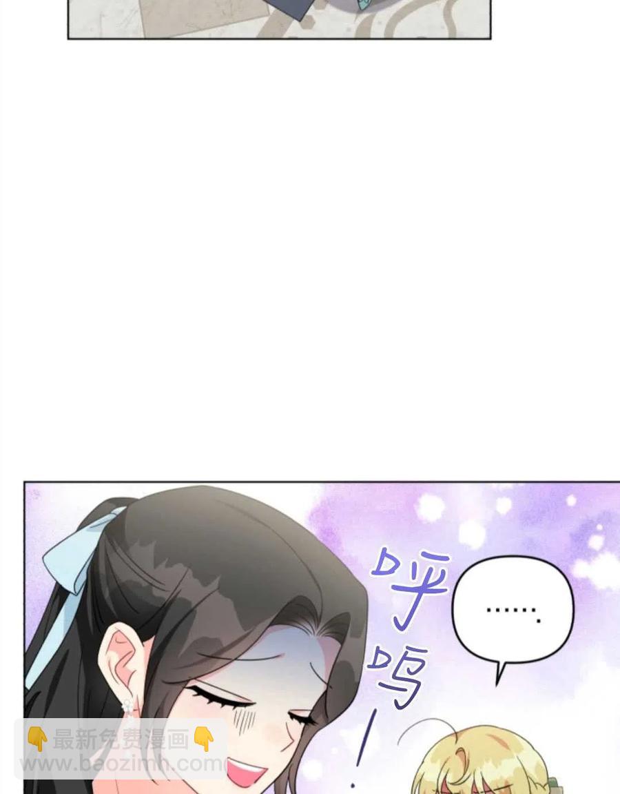 《我被反派求婚了》第33话 第28页