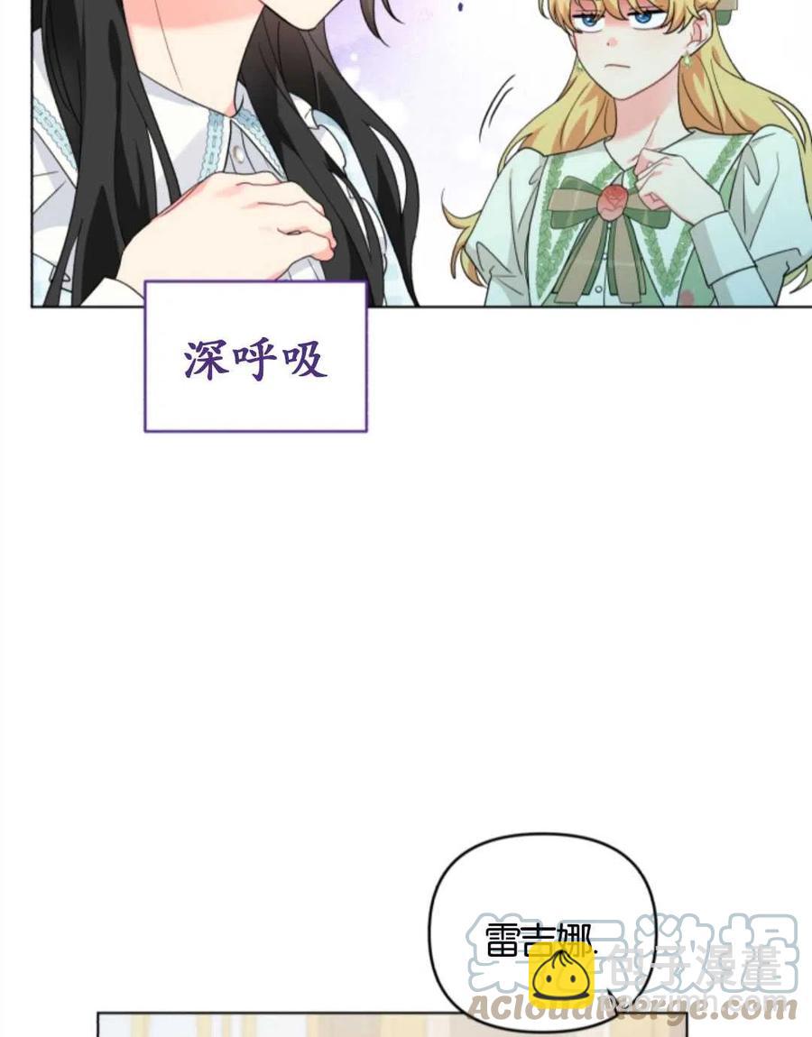 《我被反派求婚了》第33话 第29页