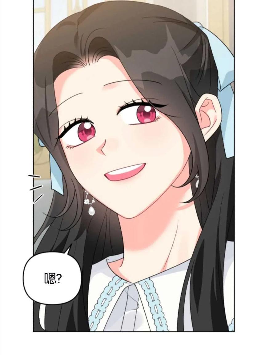 《我被反派求婚了》第33话 第30页