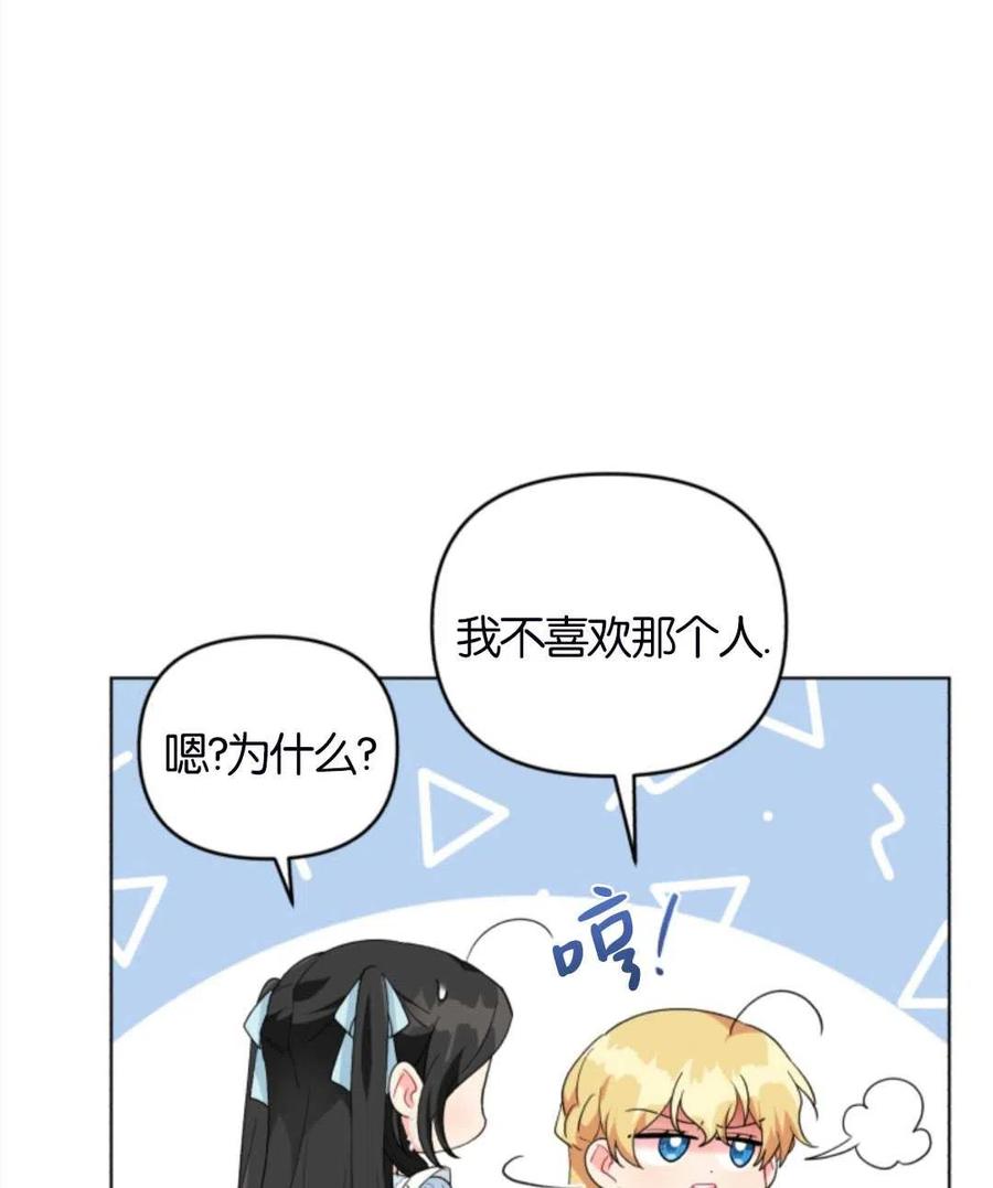 《我被反派求婚了》第33话 第31页