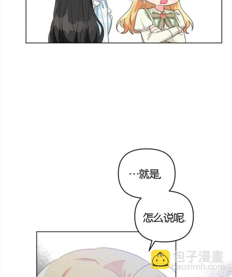 《我被反派求婚了》第33话 第32页