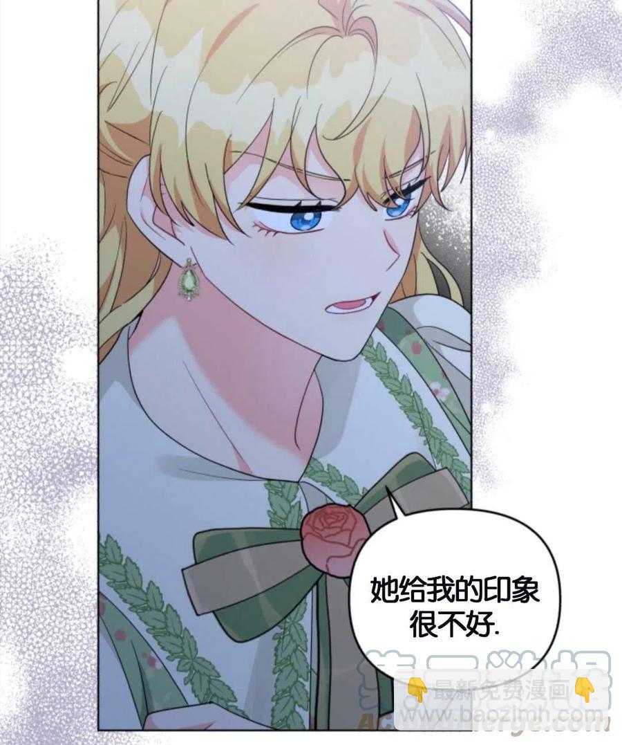 《我被反派求婚了》第33话 第33页