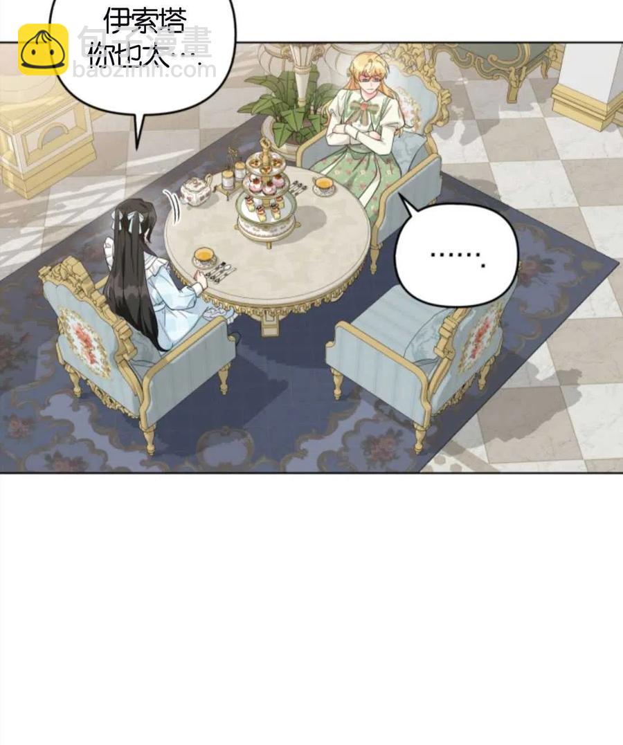 《我被反派求婚了》第33话 第35页