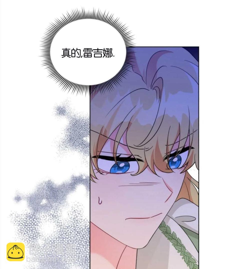 《我被反派求婚了》第33话 第36页