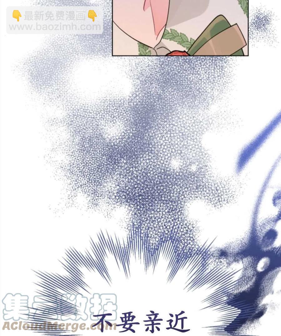 《我被反派求婚了》第33话 第37页