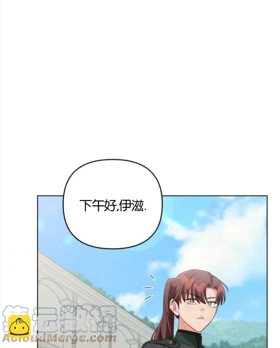 《我被反派求婚了》第33话 第41页