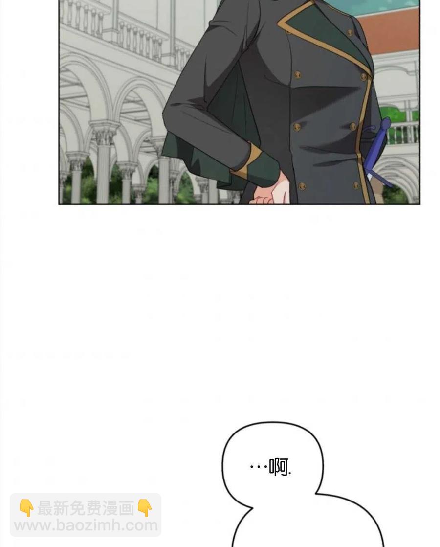 《我被反派求婚了》第33话 第42页