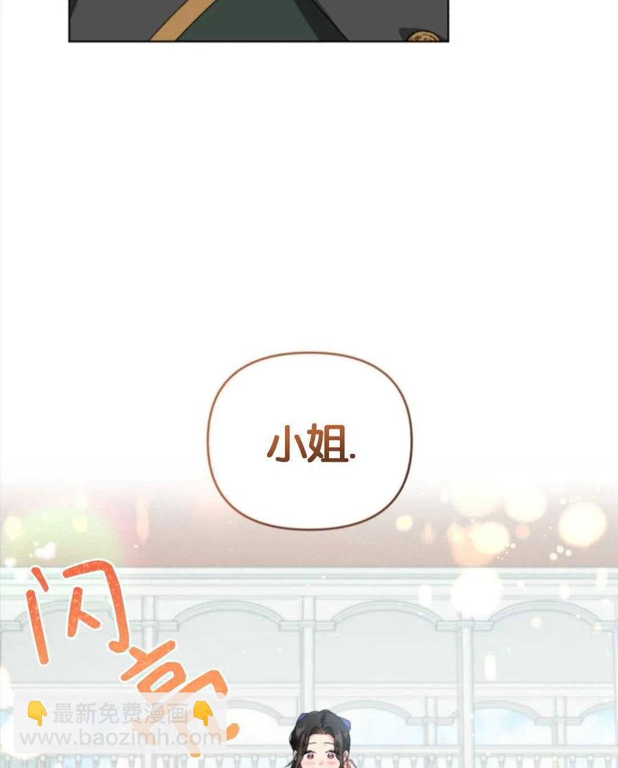《我被反派求婚了》第33话 第44页