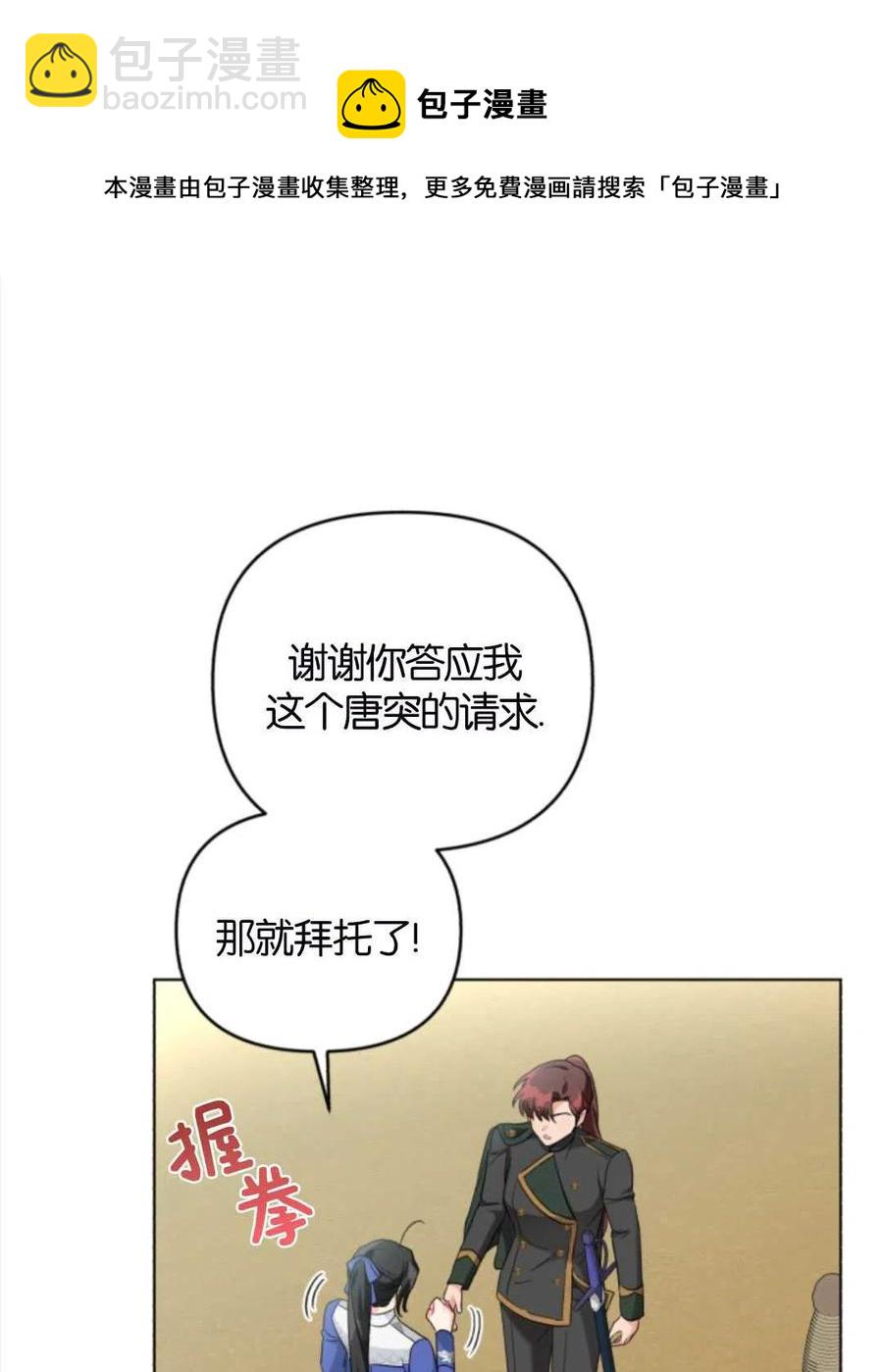 《我被反派求婚了》第33话 第46页