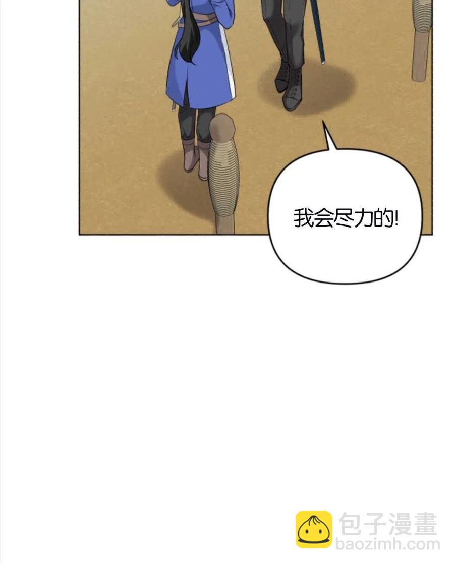 《我被反派求婚了》第33话 第47页