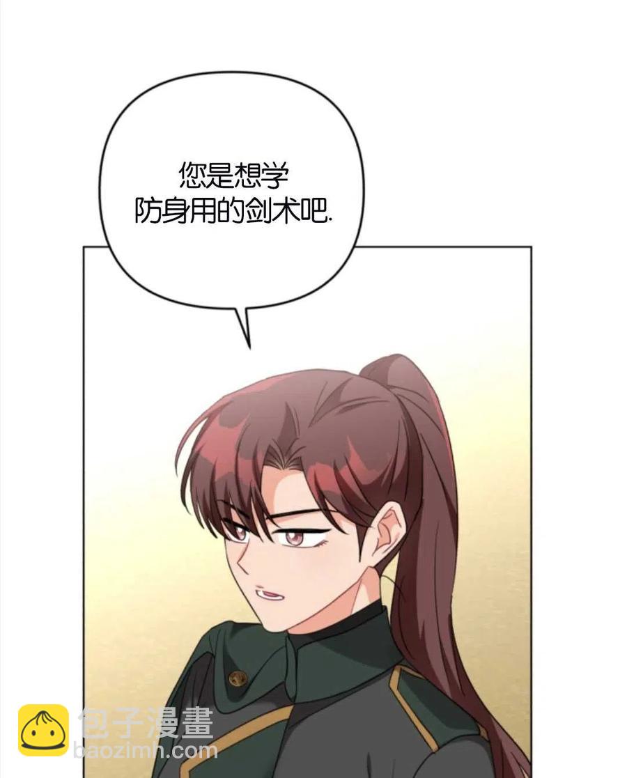 《我被反派求婚了》第33话 第48页