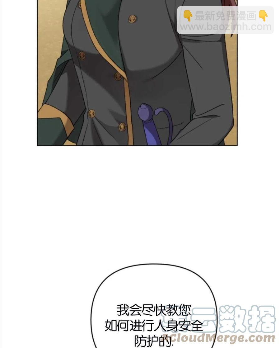 《我被反派求婚了》第33话 第49页