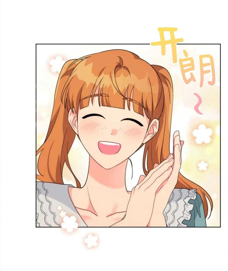 《我被反派求婚了》第33话 第4页