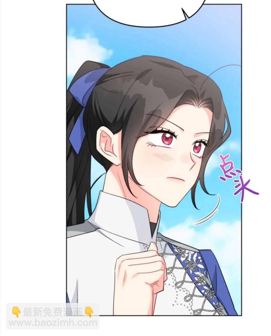 《我被反派求婚了》第33话 第50页