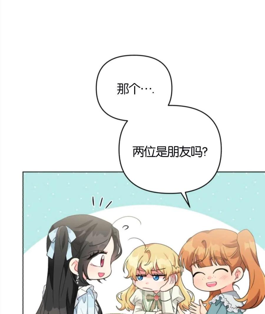 《我被反派求婚了》第33话 第8页