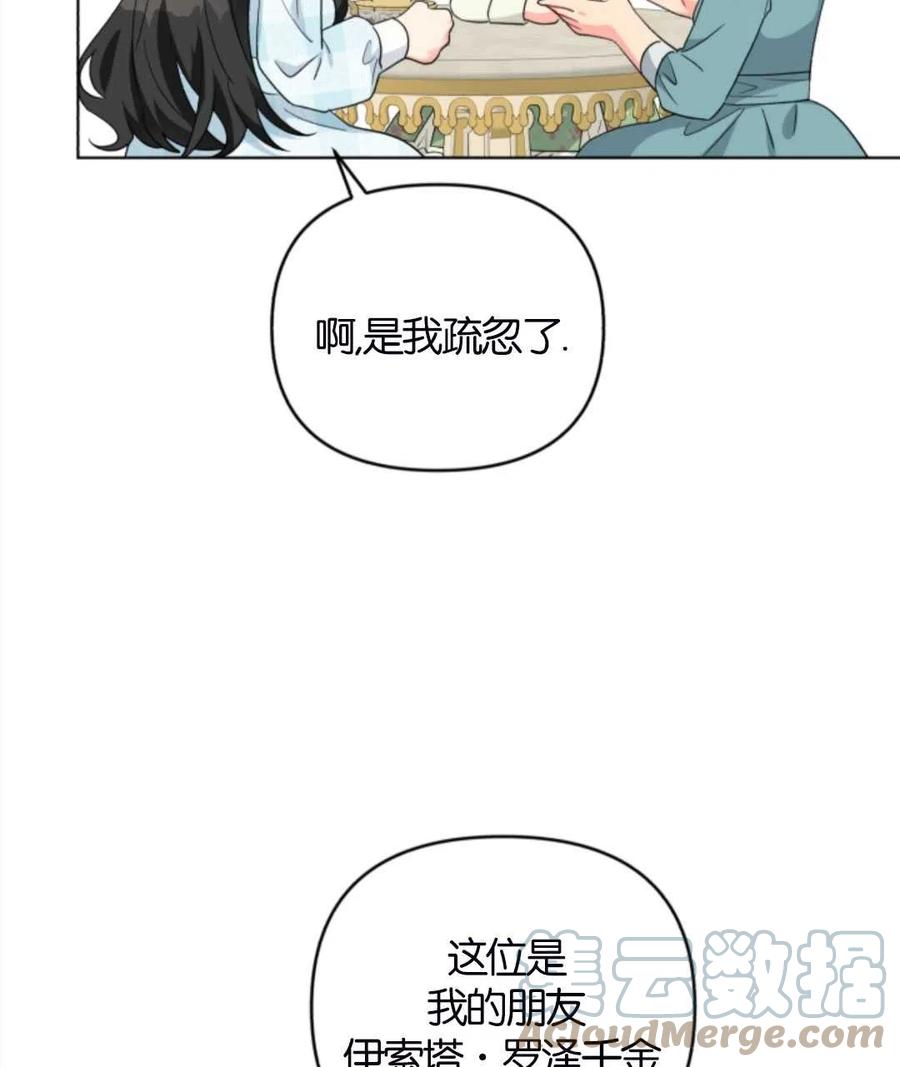 《我被反派求婚了》第33话 第9页