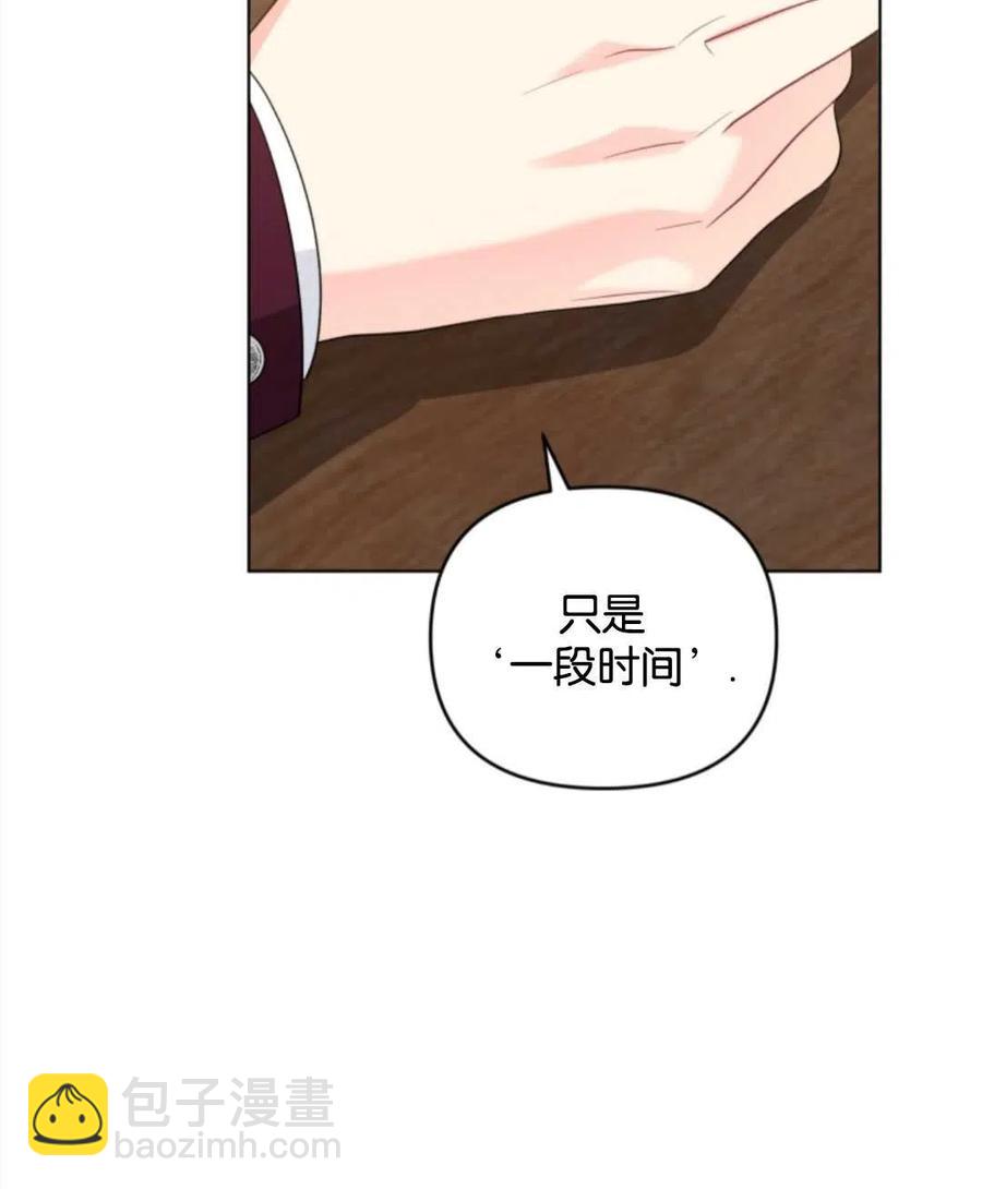 《我被反派求婚了》第36话 第10页