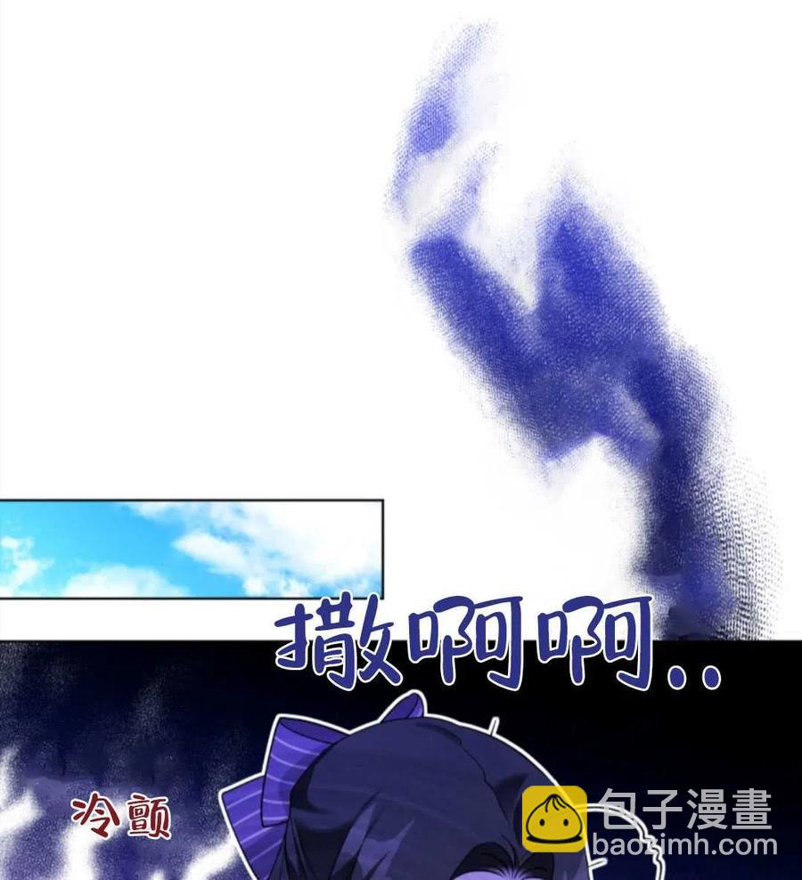 《我被反派求婚了》第36话 第11页