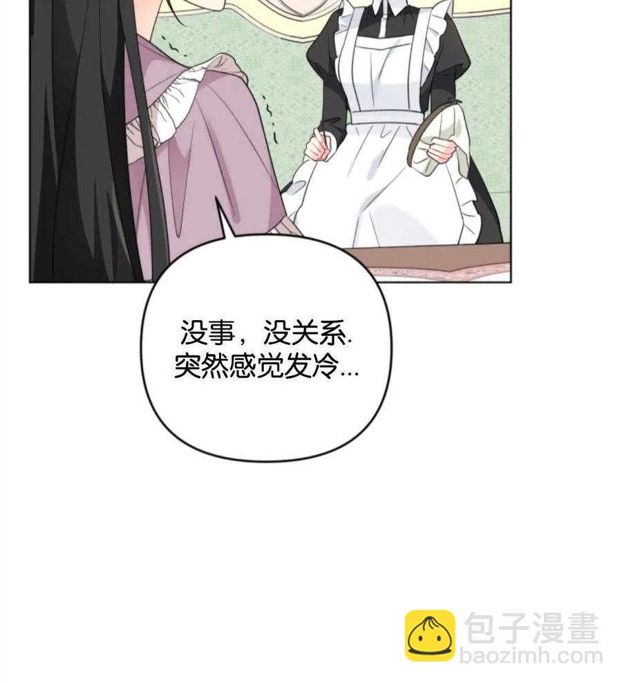《我被反派求婚了》第36话 第14页
