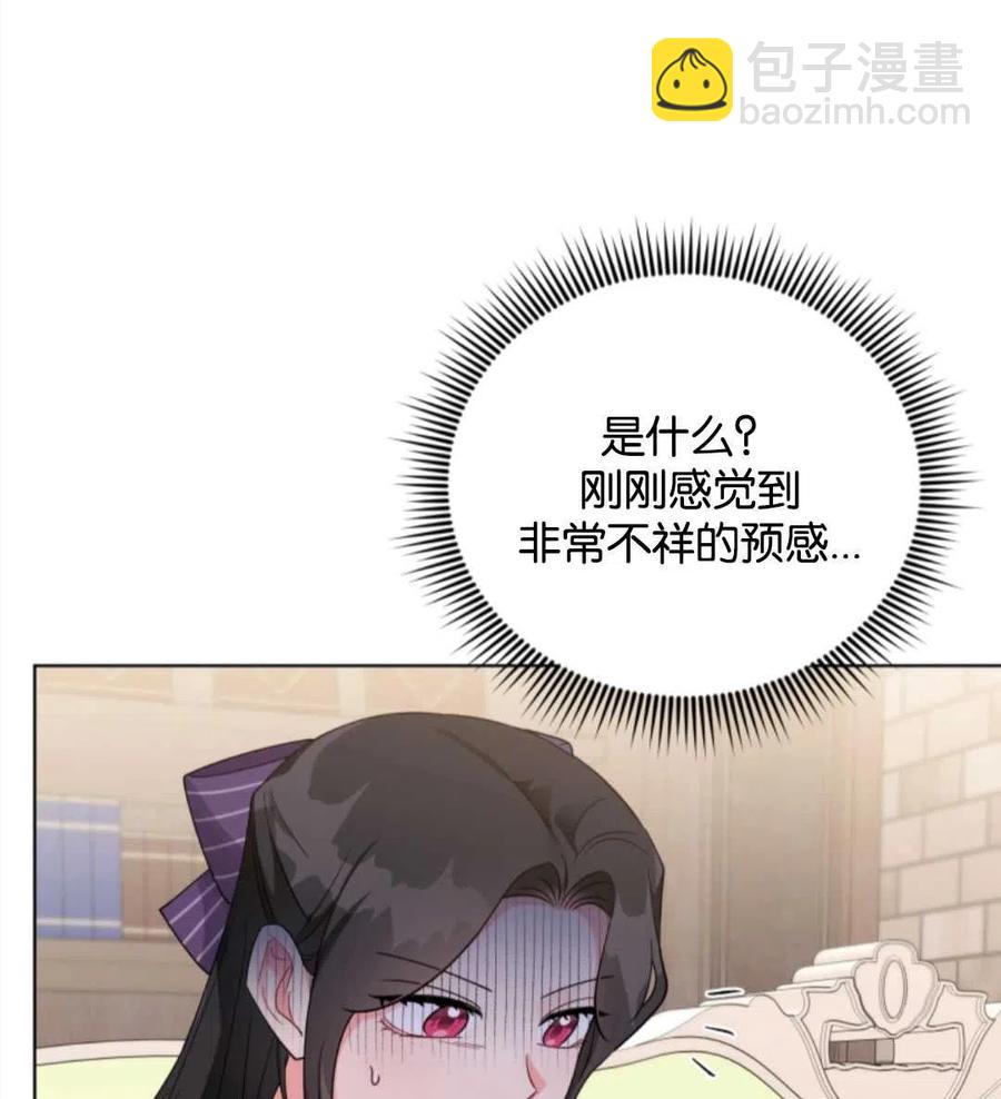 《我被反派求婚了》第36话 第15页