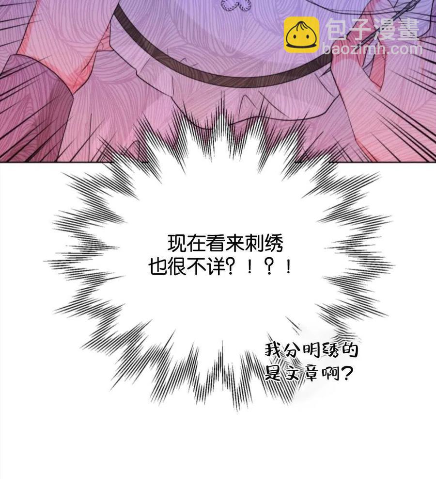 《我被反派求婚了》第36话 第18页