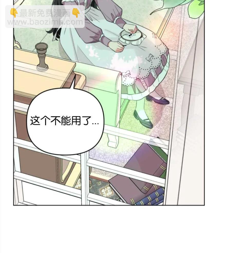 《我被反派求婚了》第36话 第20页