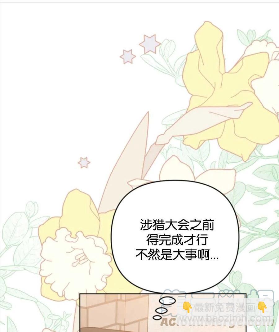 《我被反派求婚了》第36话 第21页