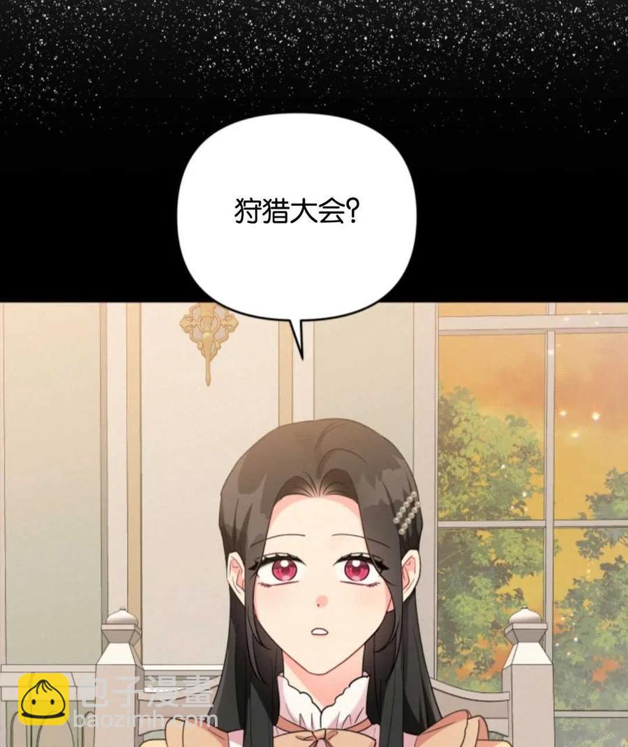 《我被反派求婚了》第36话 第24页
