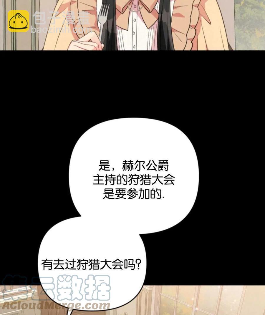 《我被反派求婚了》第36话 第25页