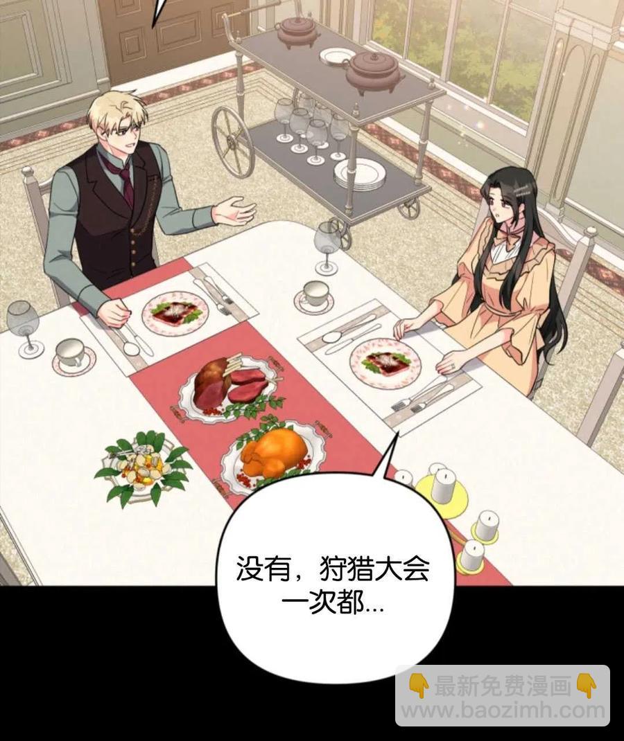 《我被反派求婚了》第36话 第26页