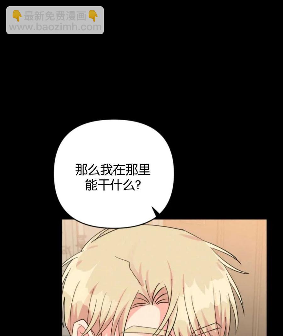 《我被反派求婚了》第36话 第27页