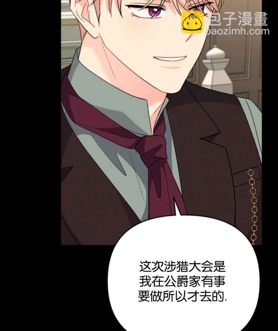 《我被反派求婚了》第36话 第28页