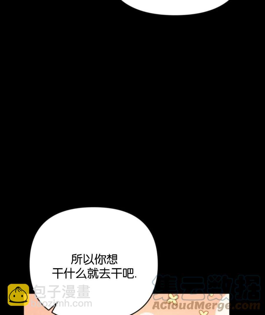 《我被反派求婚了》第36话 第29页