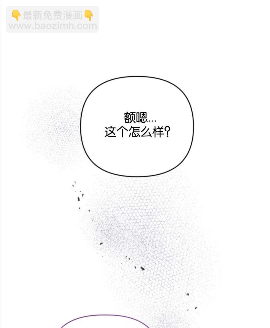 《我被反派求婚了》第36话 第2页