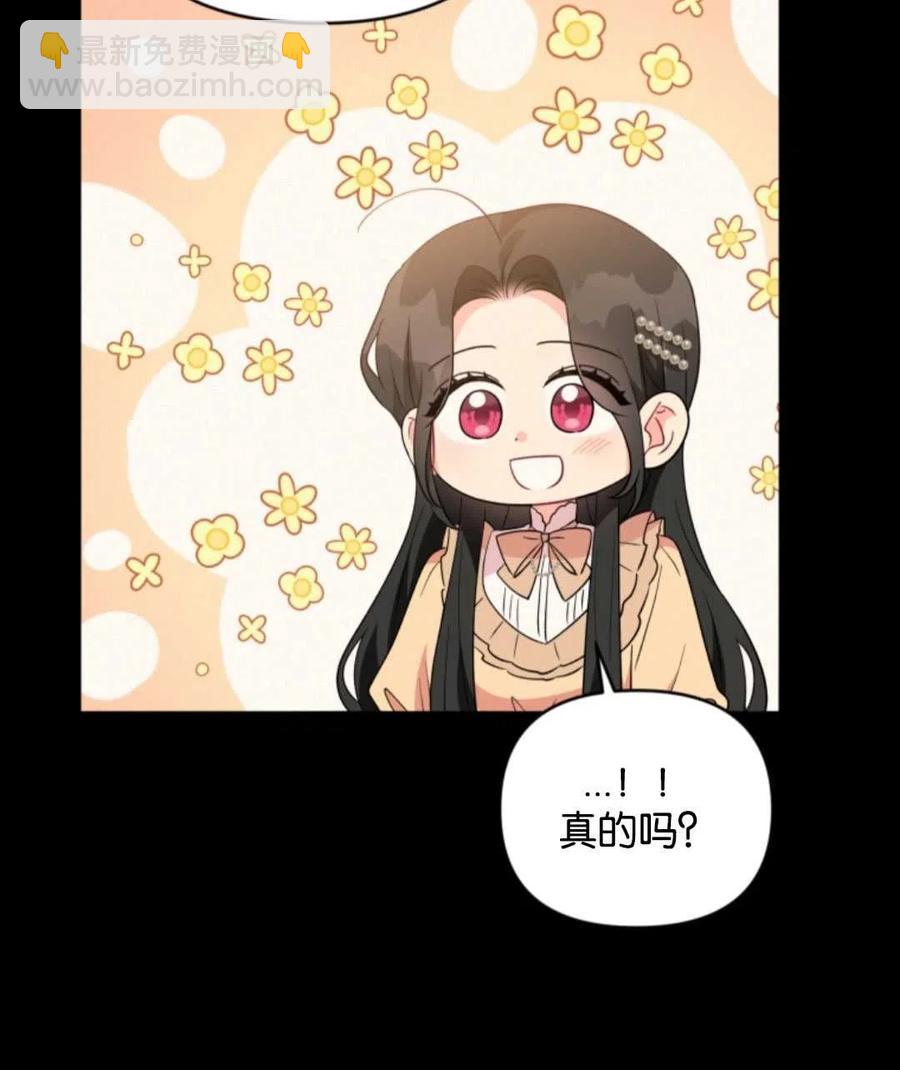 《我被反派求婚了》第36话 第30页