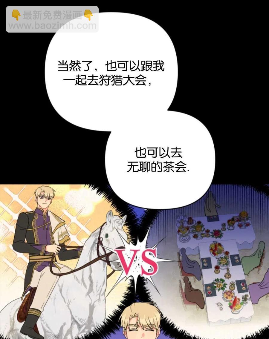 《我被反派求婚了》第36话 第31页