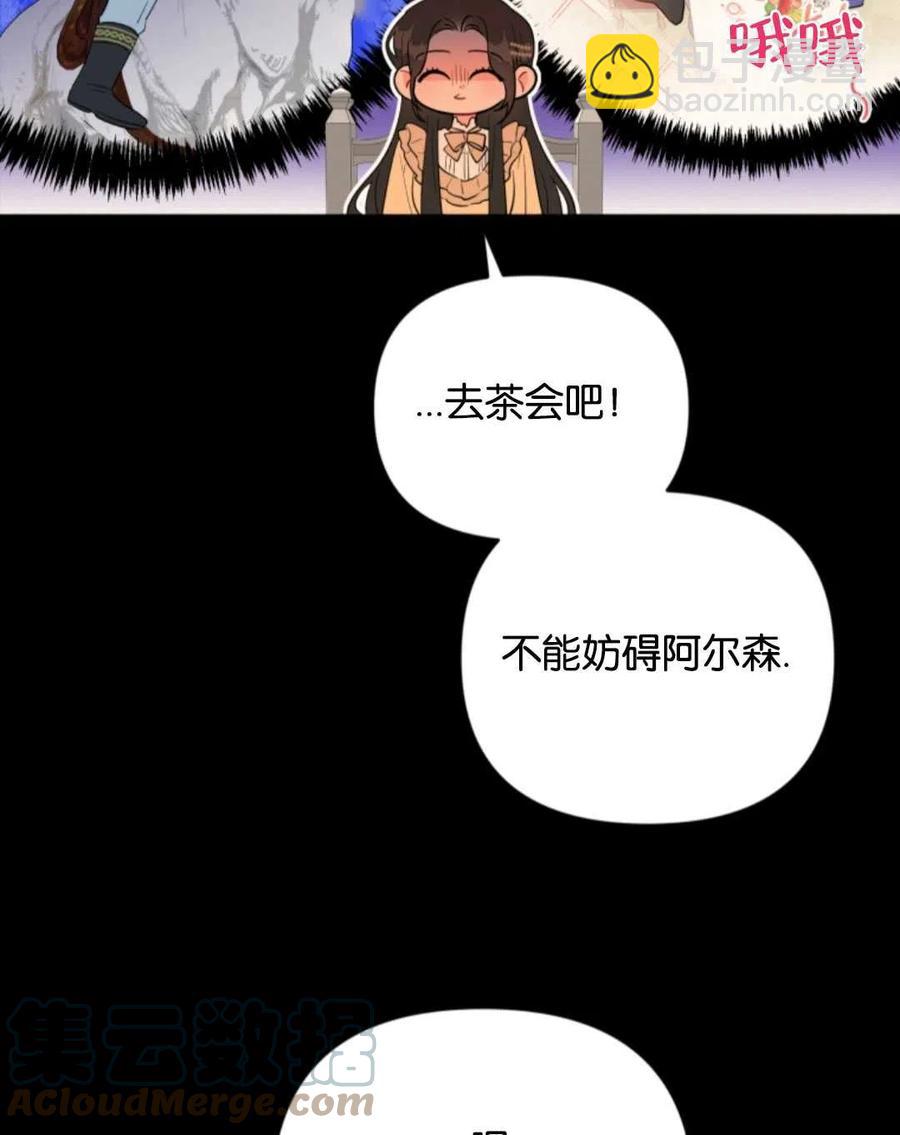 《我被反派求婚了》第36话 第33页
