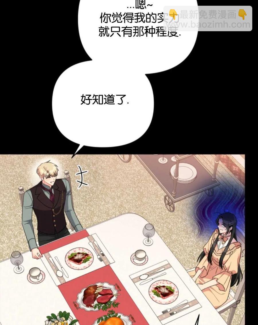 《我被反派求婚了》第36话 第34页