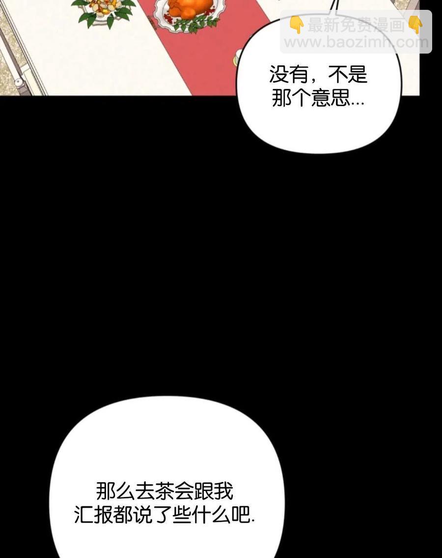 《我被反派求婚了》第36话 第35页