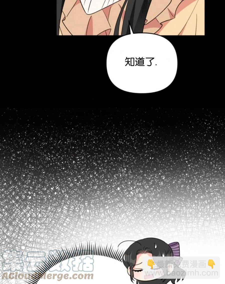 《我被反派求婚了》第36话 第37页