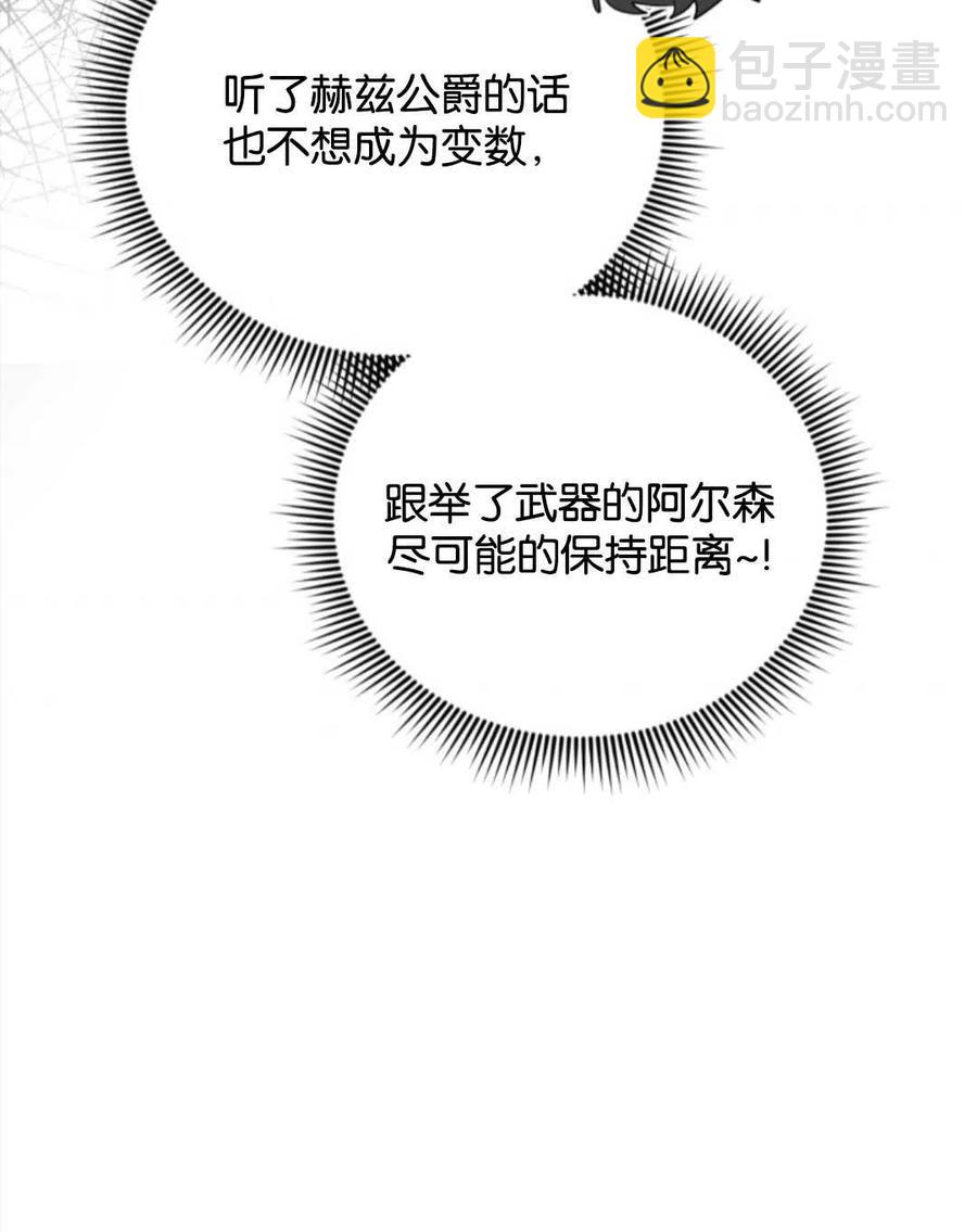 《我被反派求婚了》第36话 第38页