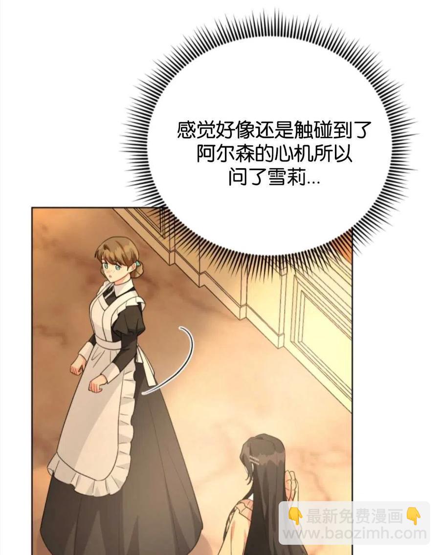 《我被反派求婚了》第36话 第39页