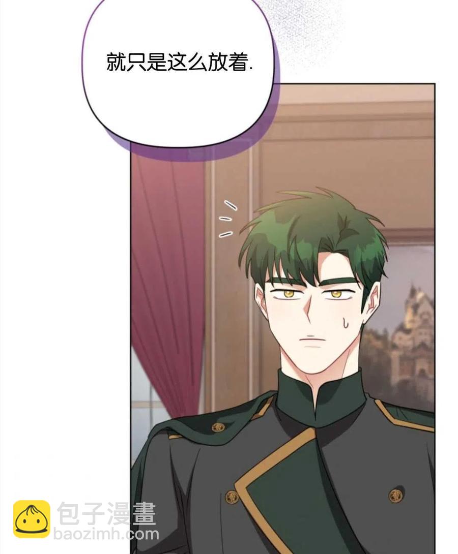 《我被反派求婚了》第36话 第3页