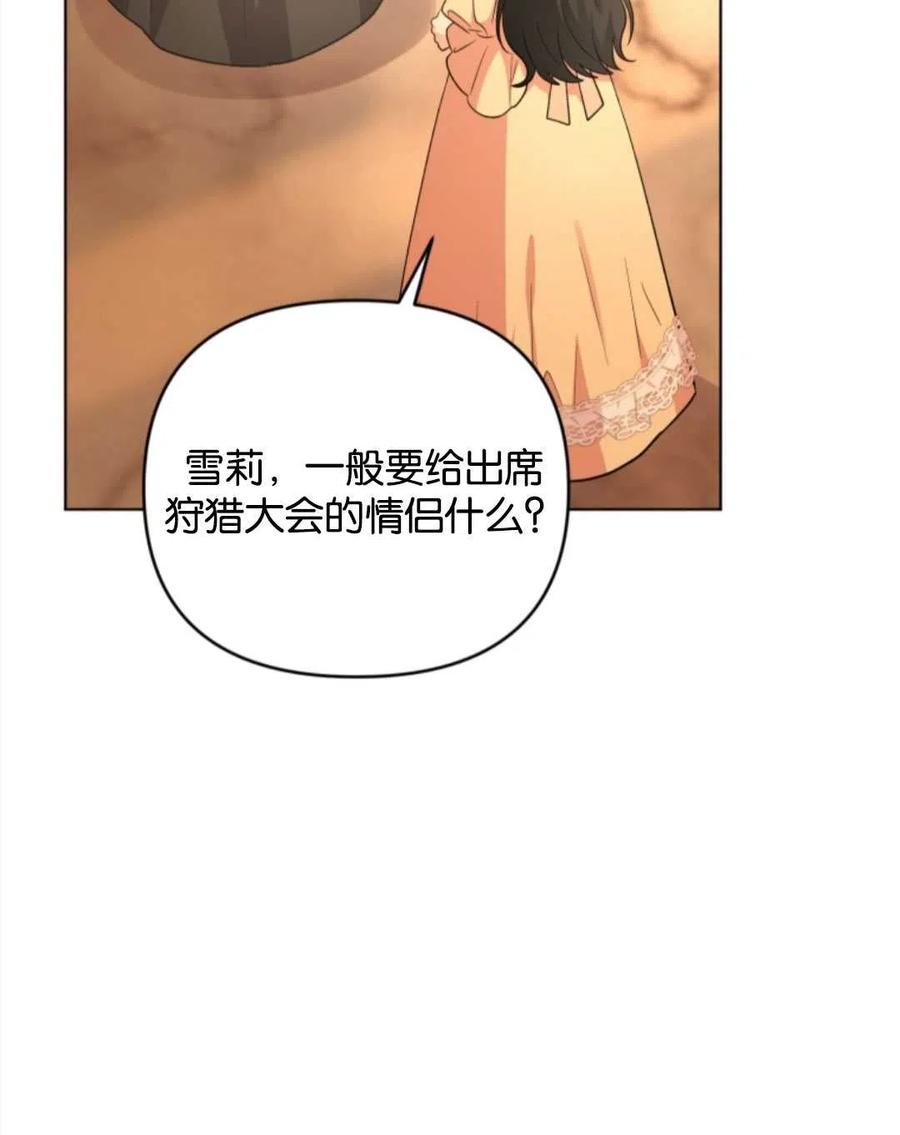《我被反派求婚了》第36话 第40页