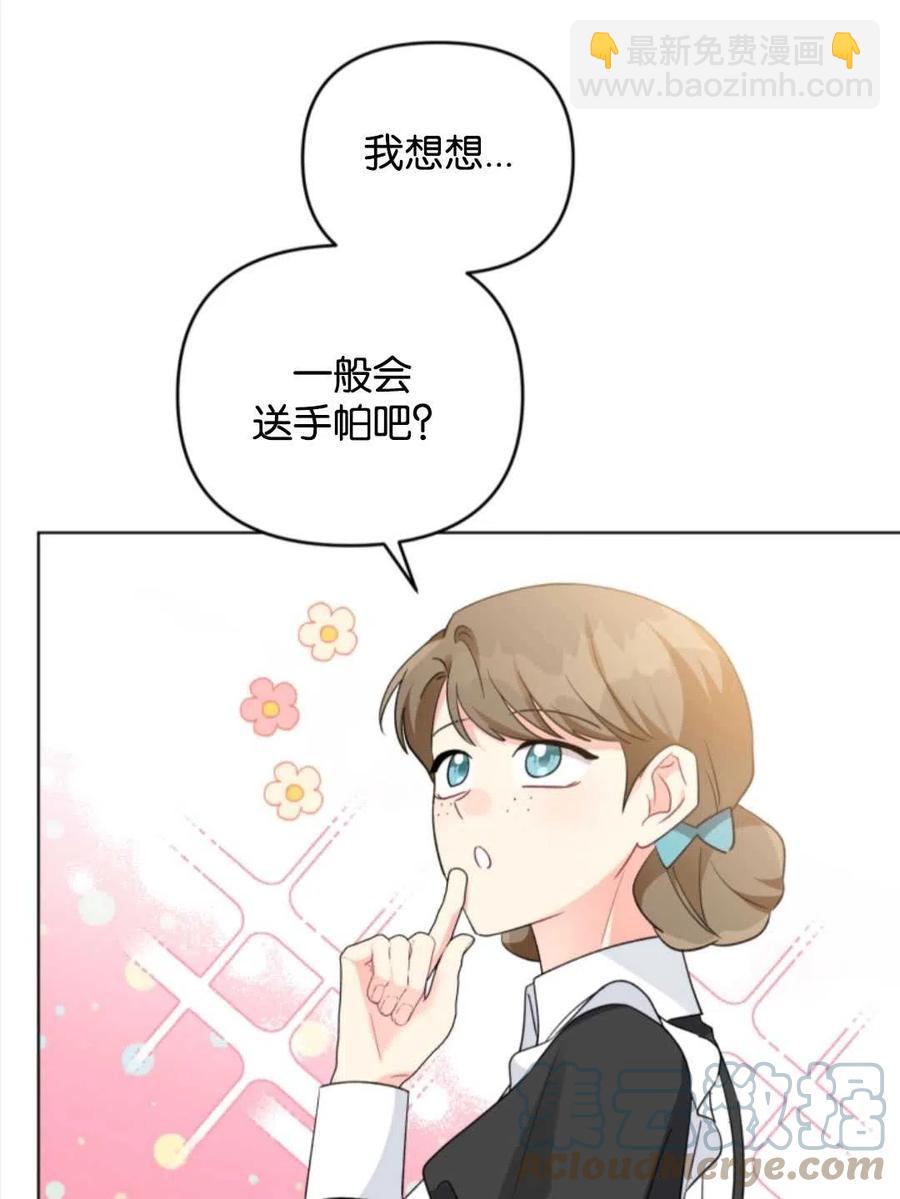 《我被反派求婚了》第36话 第41页
